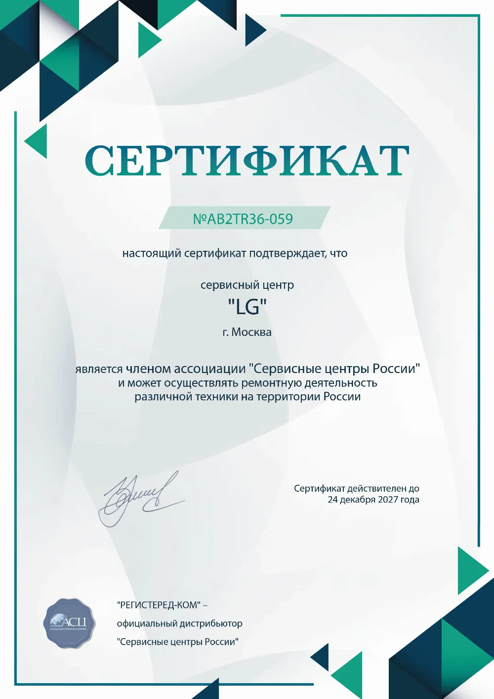 vlk.lg-fixim.ru Сертификат квалификации сервисного центра по ремонту техники LG
